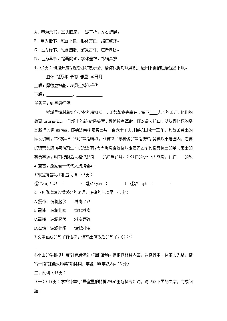 2024-2025学年广东省佛山市禅城区七年级（下）期末语文试卷第2页