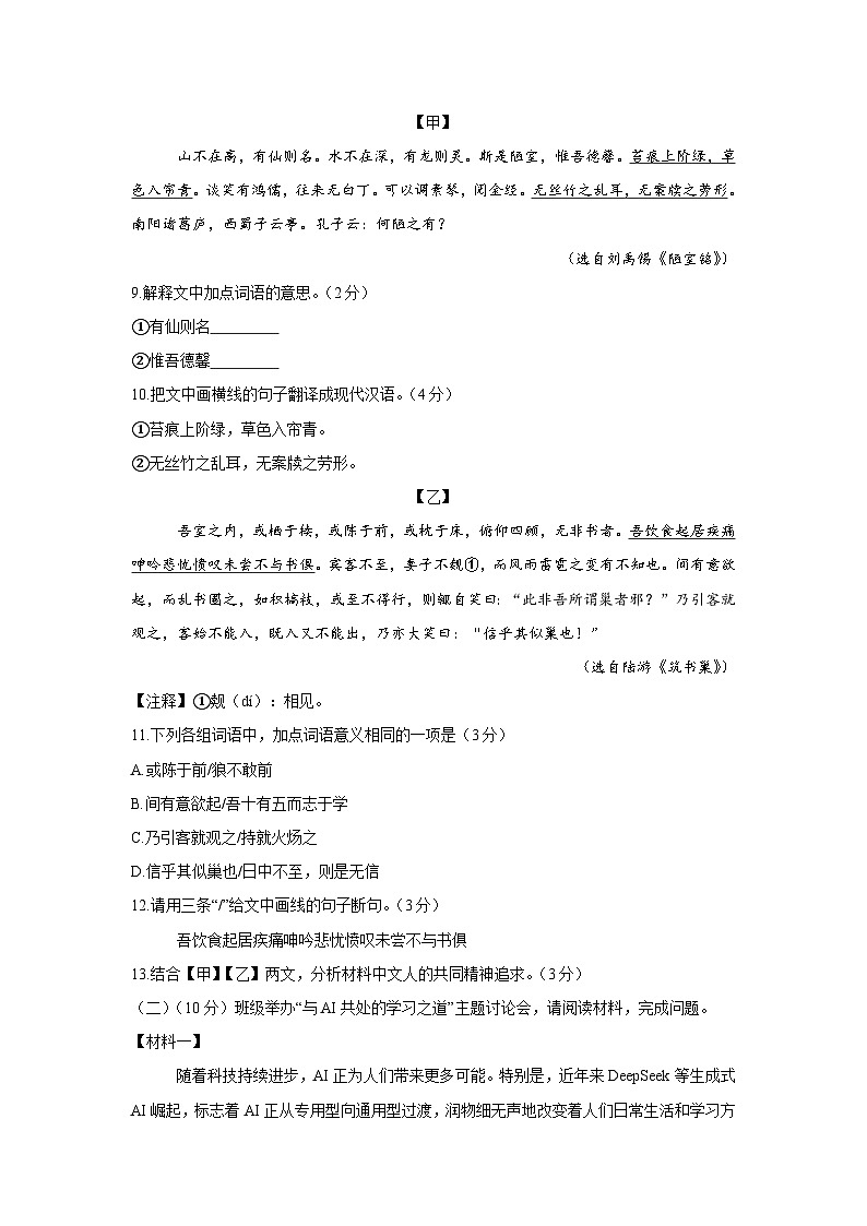 2024-2025学年广东省佛山市禅城区七年级（下）期末语文试卷第3页