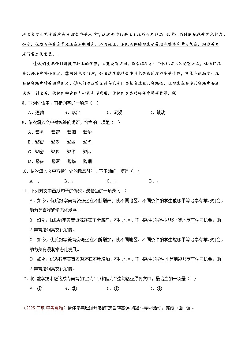2025年中考语文真题分类汇编（全国通用）专题01 基础知识综合（全国通用）（原卷版）第3页