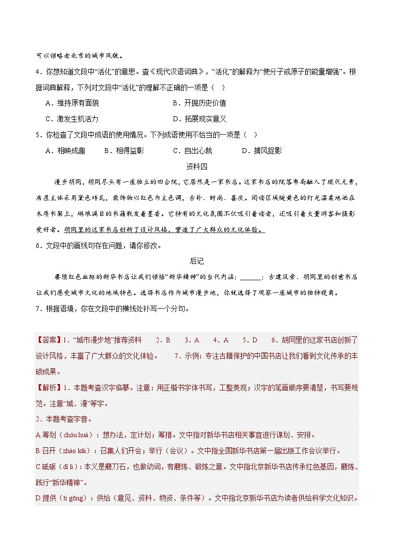 2025年中考语文真题分类汇编（全国通用）专题01 基础知识综合（全国通用）（解析版）第2页