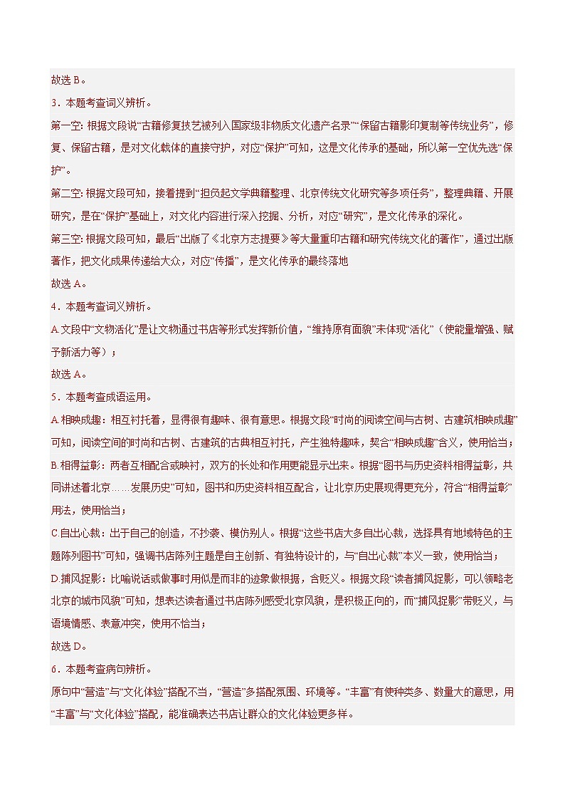 2025年中考语文真题分类汇编（全国通用）专题01 基础知识综合（全国通用）（解析版）第3页