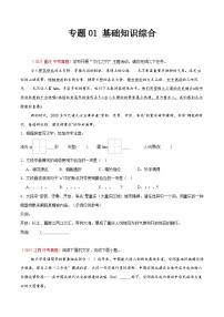 2025年中考语文真题分类汇编（全国通用）专题01 基础知识综合（第1期）（原卷版）