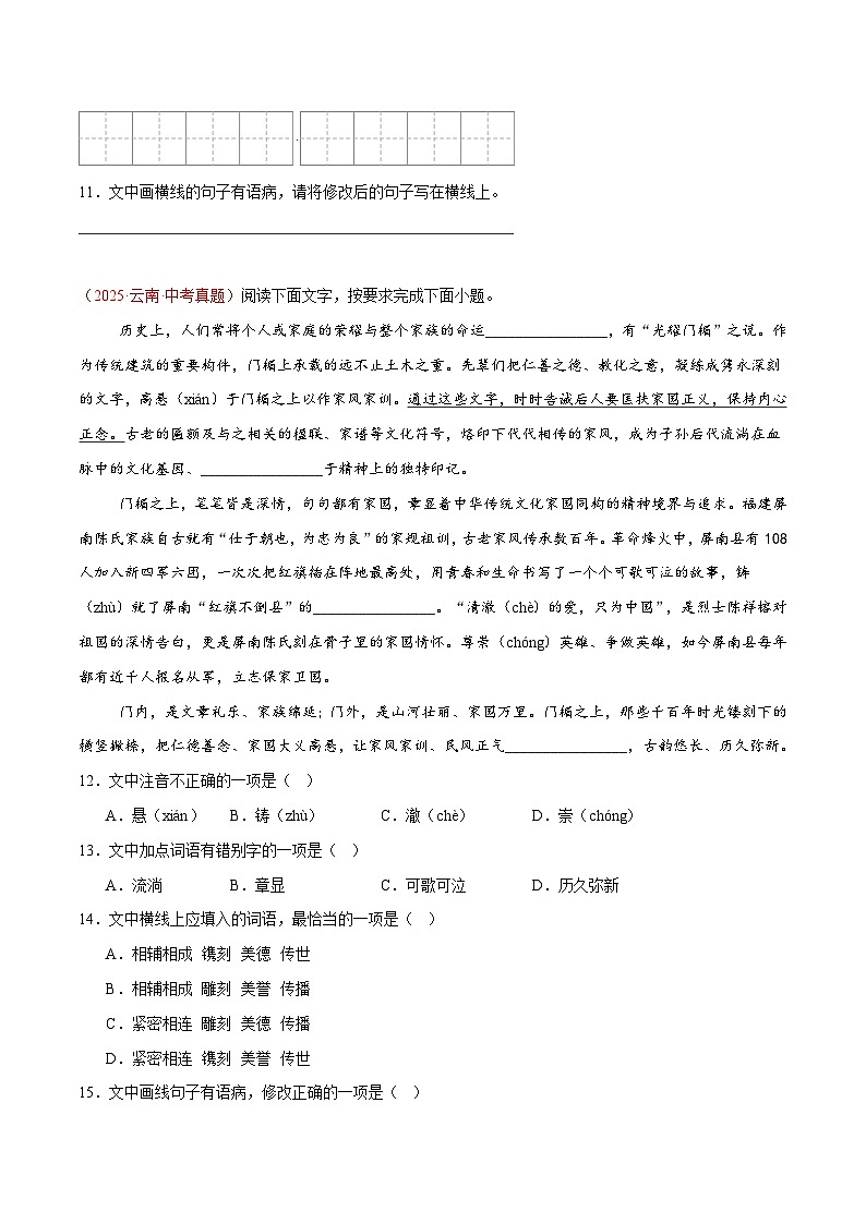 2025年中考语文真题分类汇编（全国通用）专题01 基础知识综合（第1期）（原卷版）第3页