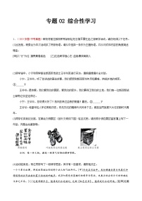 2025年中考语文真题分类汇编（全国通用）专题02 综合性学习（第1期）（原卷版）