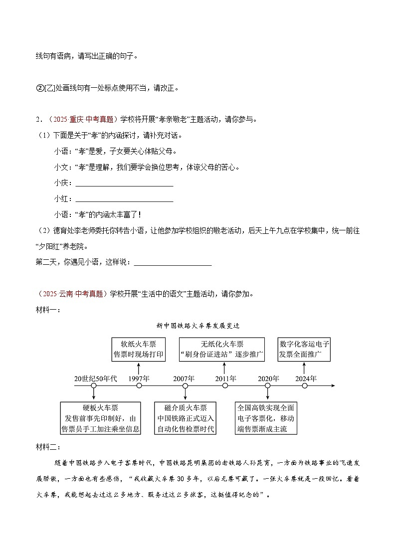 2025年中考语文真题分类汇编（全国通用）专题02 综合性学习（第1期）（原卷版）第2页