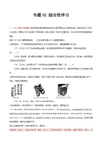2025年中考语文真题分类汇编（全国通用）专题02 综合性学习（第1期）（解析版）