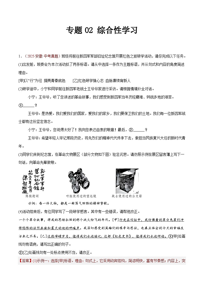 2025年中考语文真题分类汇编（全国通用）专题02 综合性学习（第1期）（解析版）第1页