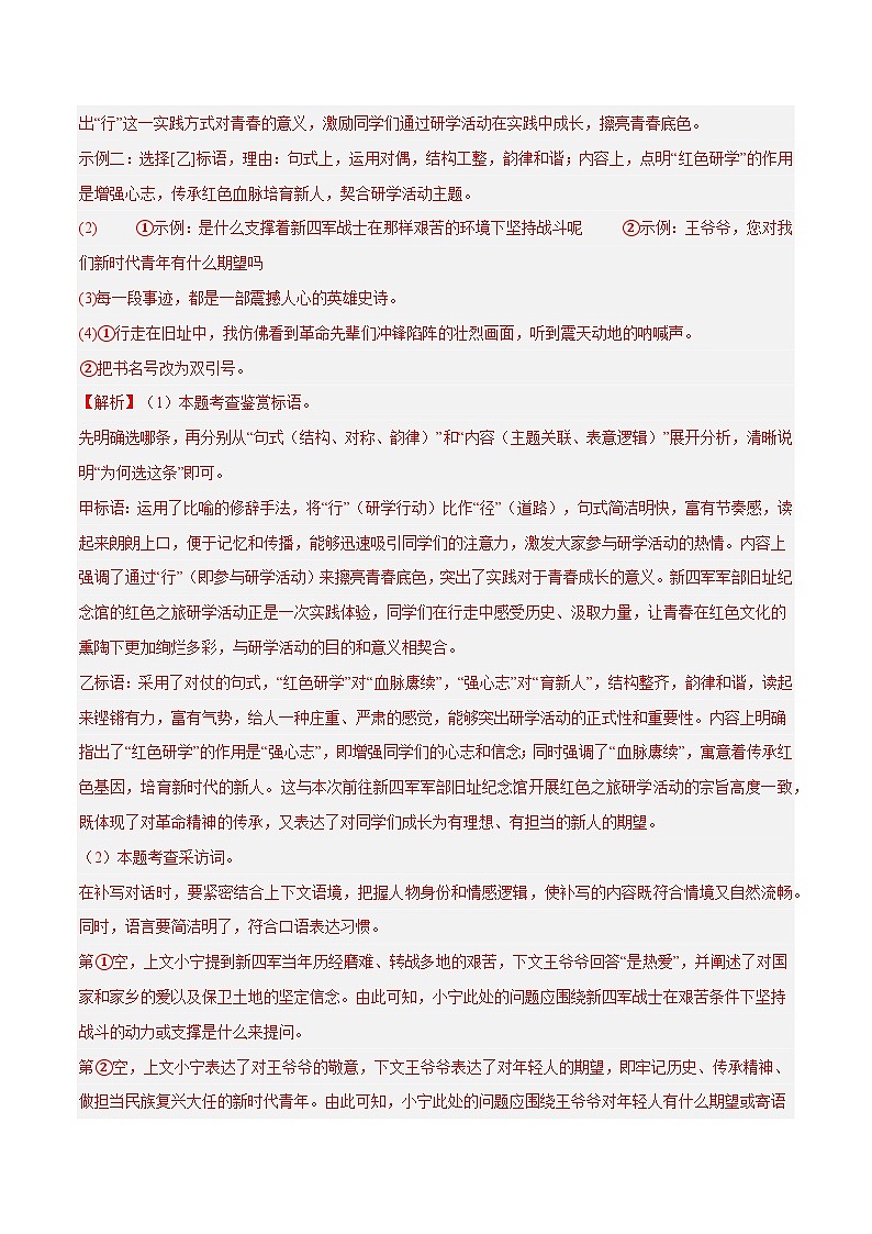 2025年中考语文真题分类汇编（全国通用）专题02 综合性学习（第1期）（解析版）第2页