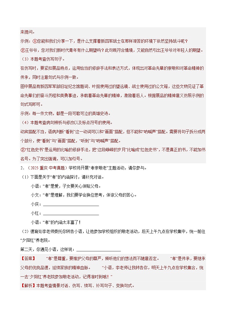 2025年中考语文真题分类汇编（全国通用）专题02 综合性学习（第1期）（解析版）第3页