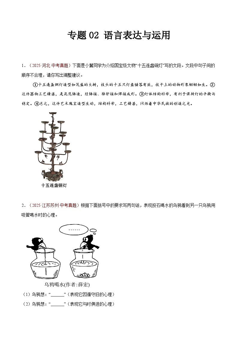 2025年中考语文真题分类汇编（全国通用）专题02 语言表达与运用（全国通用）（原卷版）第1页