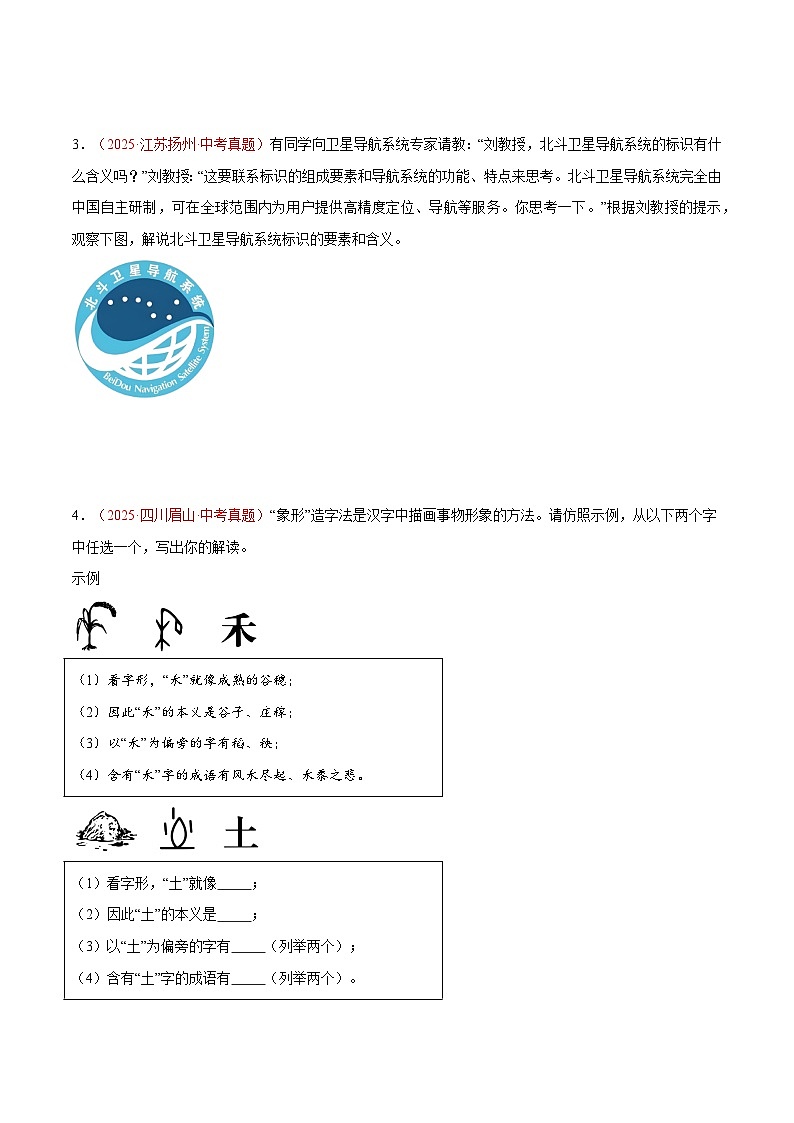2025年中考语文真题分类汇编（全国通用）专题02 语言表达与运用（全国通用）（原卷版）第2页