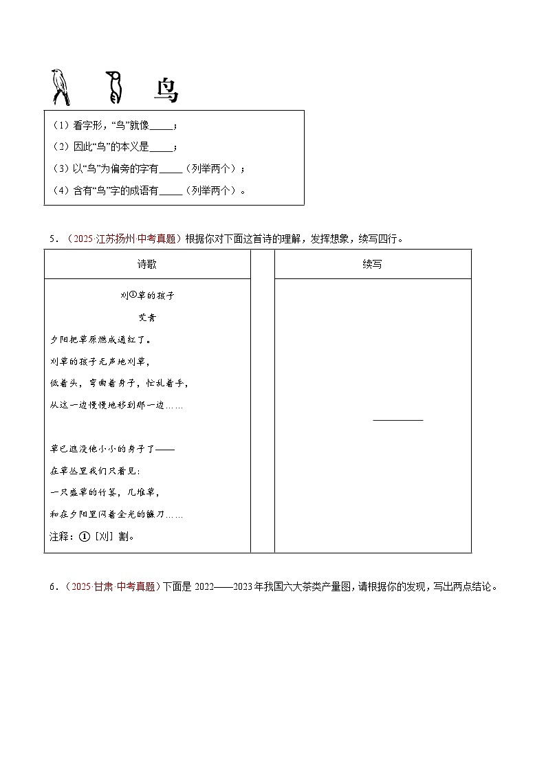 2025年中考语文真题分类汇编（全国通用）专题02 语言表达与运用（全国通用）（原卷版）第3页