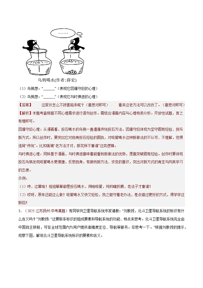 2025年中考语文真题分类汇编（全国通用）专题02 语言表达与运用（全国通用）（解析版）第2页
