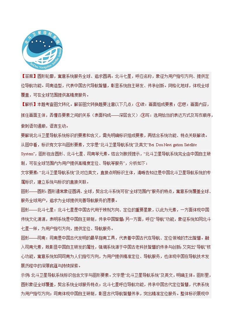 2025年中考语文真题分类汇编（全国通用）专题02 语言表达与运用（全国通用）（解析版）第3页