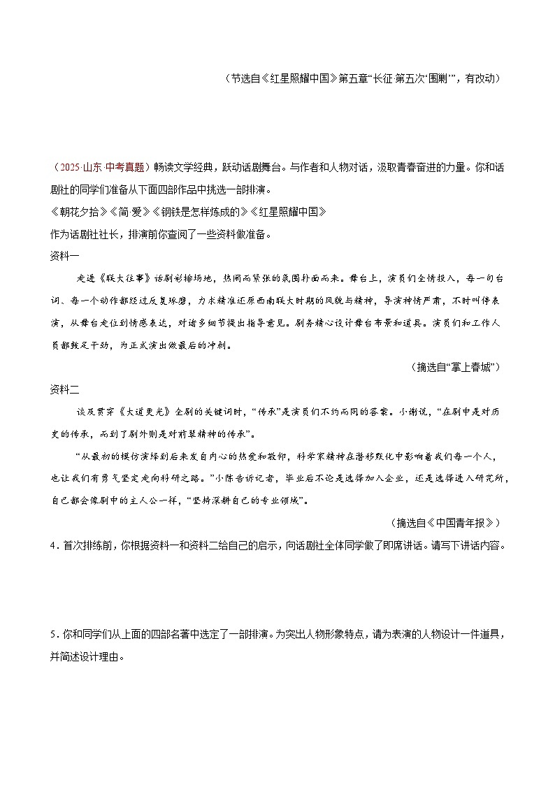 2025年中考语文真题分类汇编（全国通用）专题03 名著导读（第1期）（原卷版）第2页