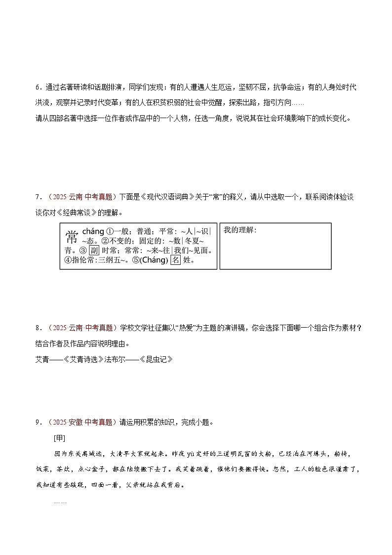 2025年中考语文真题分类汇编（全国通用）专题03 名著导读（第1期）（原卷版）第3页
