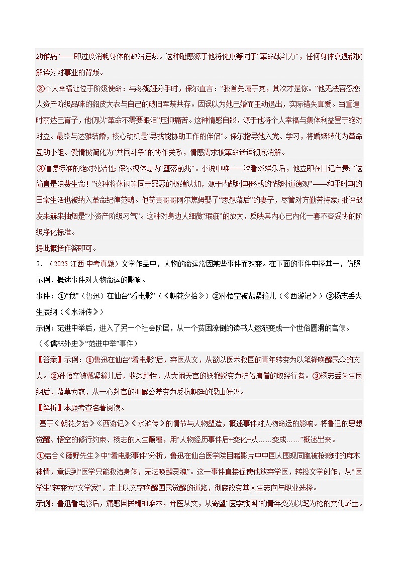 2025年中考语文真题分类汇编（全国通用）专题03 名著导读（第1期）（解析版）第2页