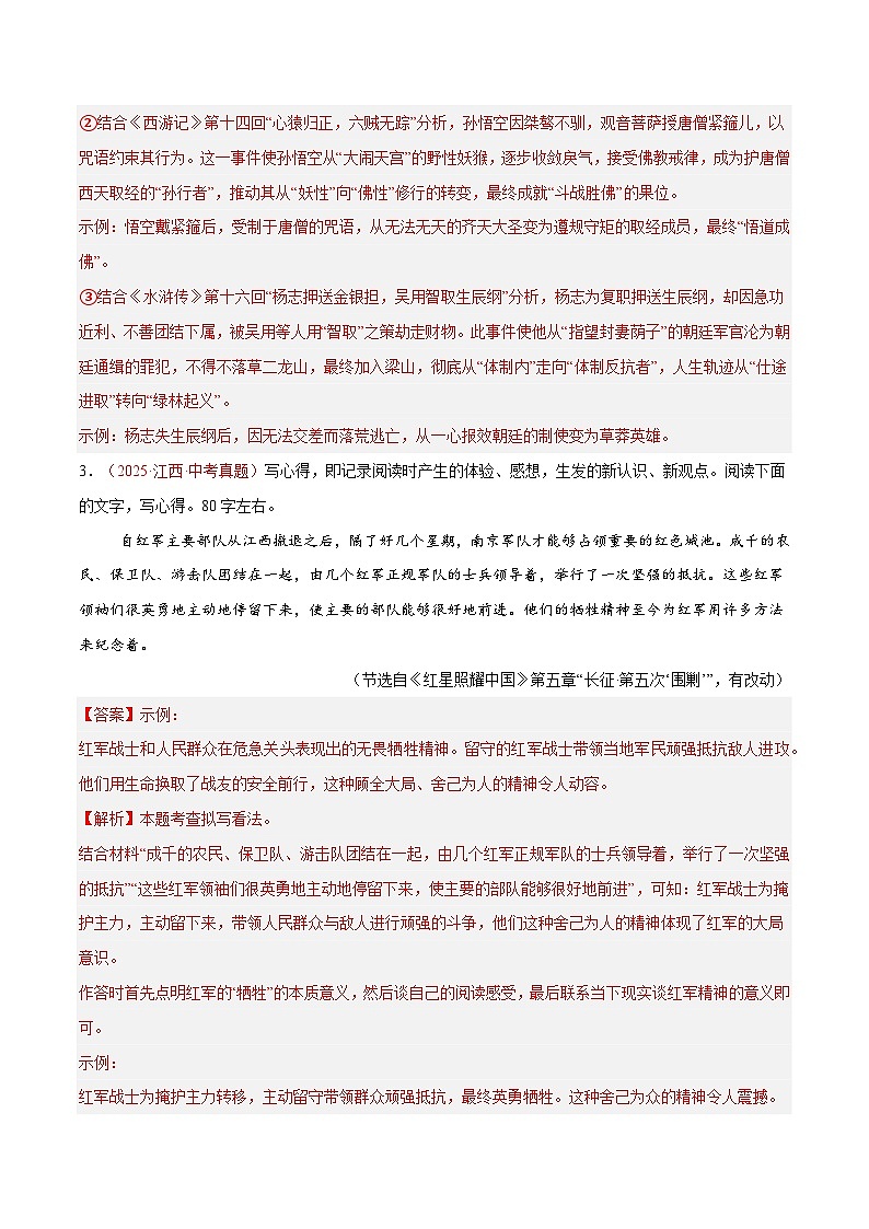 2025年中考语文真题分类汇编（全国通用）专题03 名著导读（第1期）（解析版）第3页