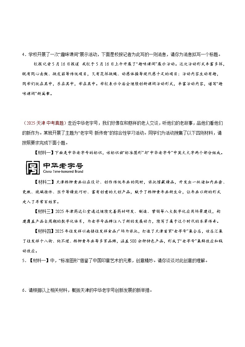 2025年中考语文真题分类汇编（全国通用）专题03 综合性学习（全国通用）（原卷版）第2页