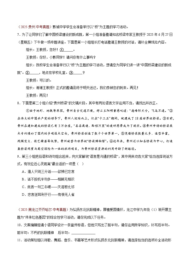 2025年中考语文真题分类汇编（全国通用）专题03 综合性学习（全国通用）（原卷版）第3页