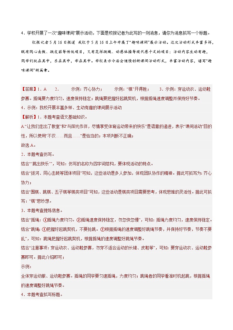 2025年中考语文真题分类汇编（全国通用）专题03 综合性学习（全国通用）（解析版）第2页
