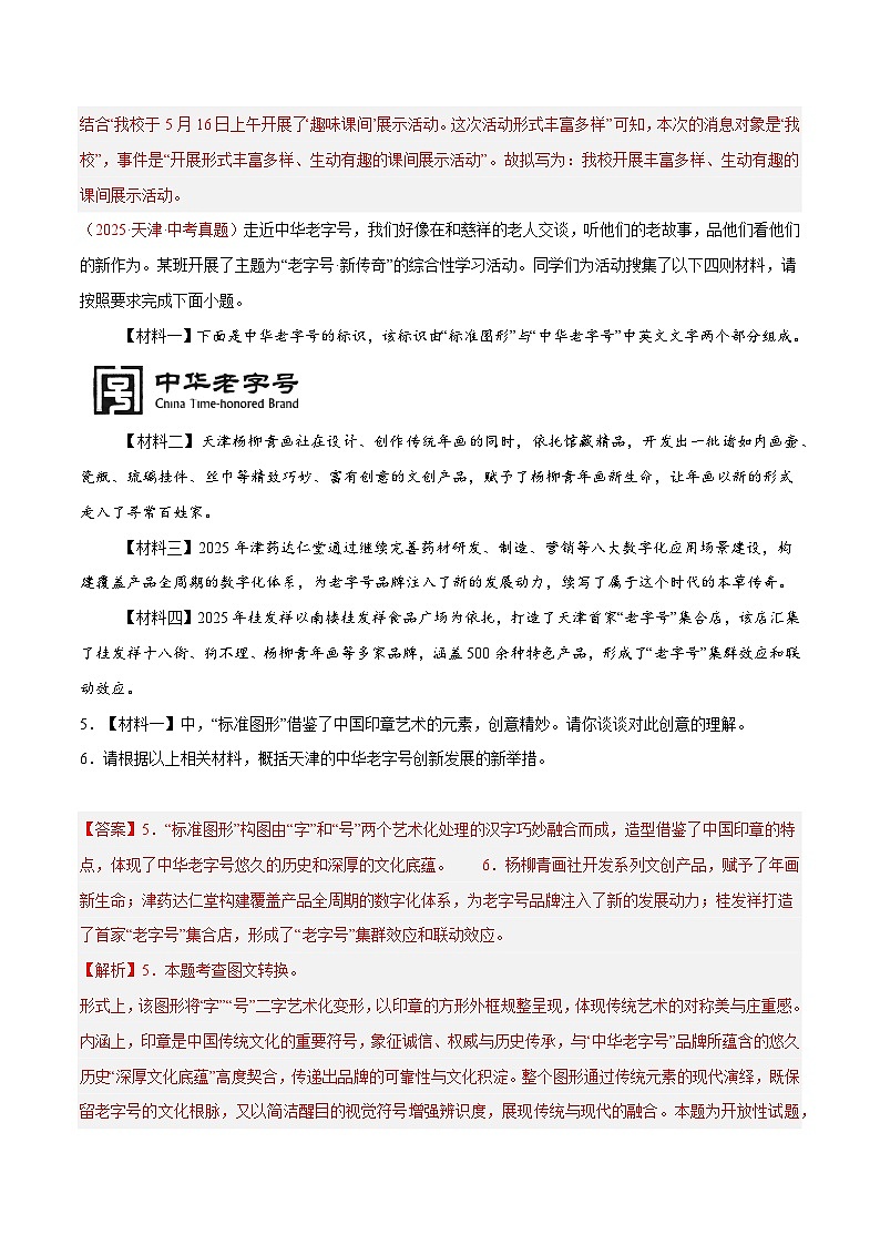 2025年中考语文真题分类汇编（全国通用）专题03 综合性学习（全国通用）（解析版）第3页