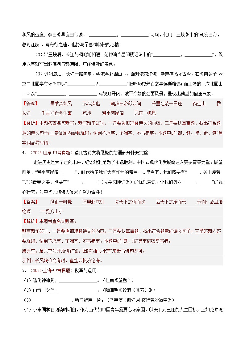 2025年中考语文真题分类汇编（全国通用）专题04 名句名篇默写（第1期）（解析版）第2页