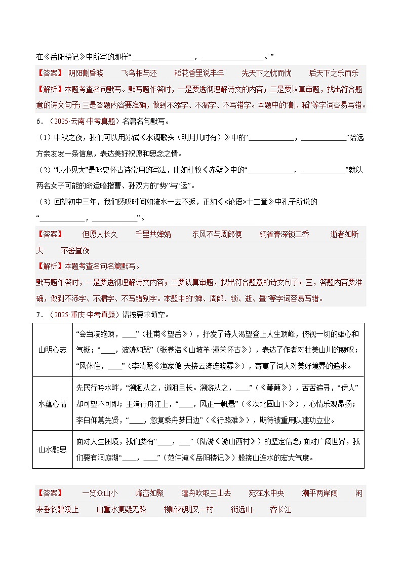 2025年中考语文真题分类汇编（全国通用）专题04 名句名篇默写（第1期）（解析版）第3页