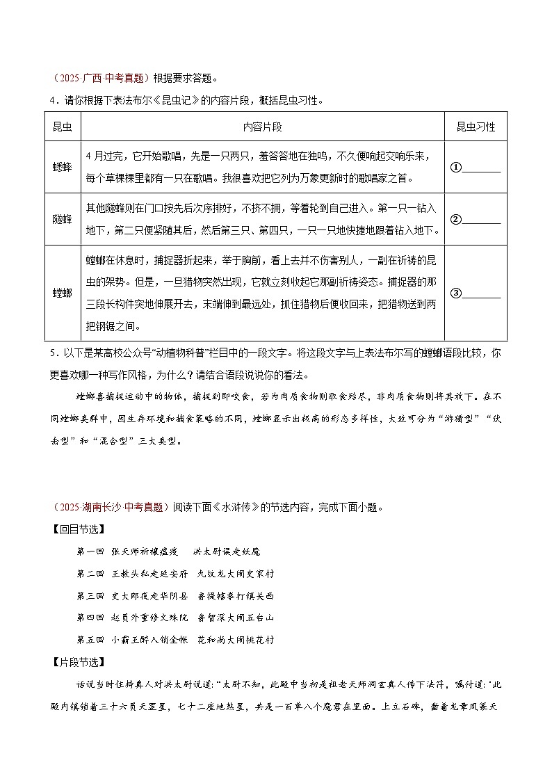 2025年中考语文真题分类汇编（全国通用）专题04 名著导读（全国通用）（原卷版）第2页