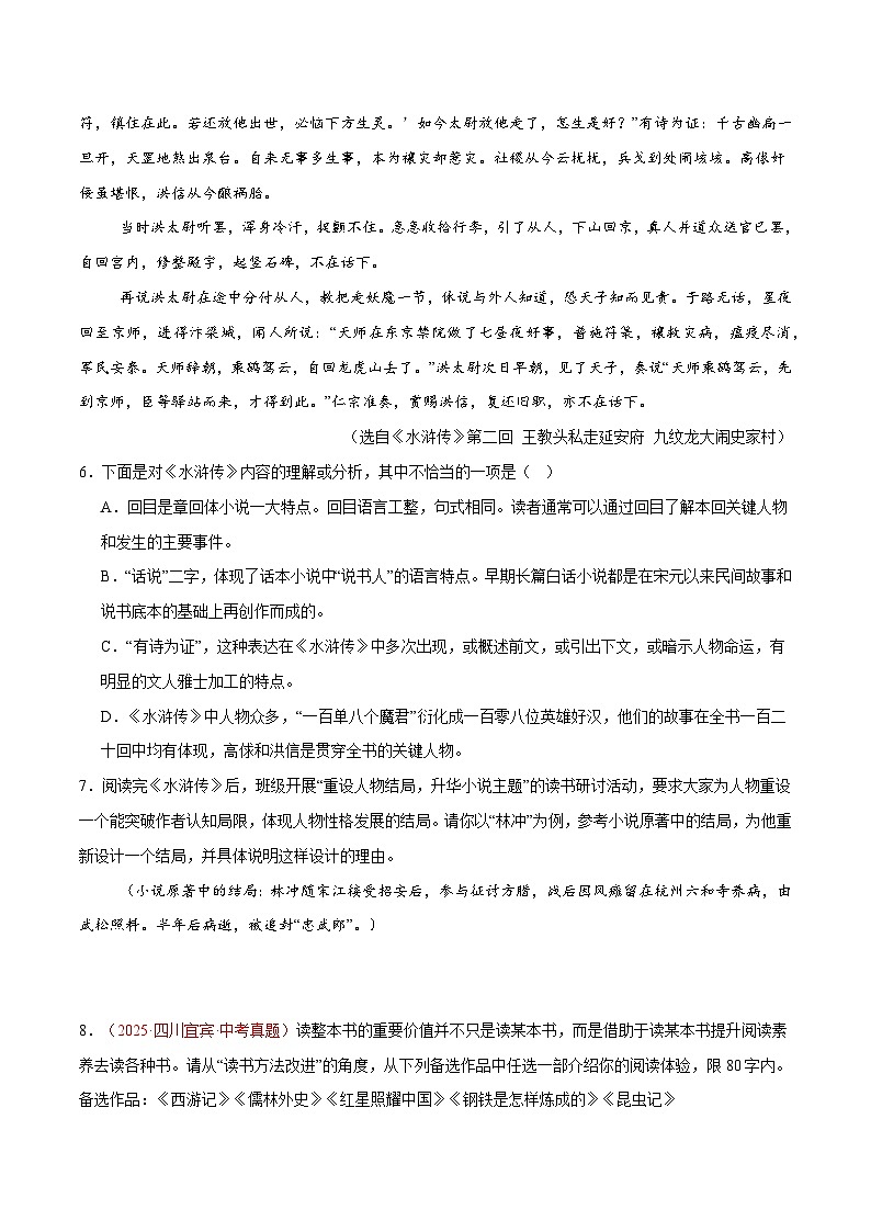 2025年中考语文真题分类汇编（全国通用）专题04 名著导读（全国通用）（原卷版）第3页