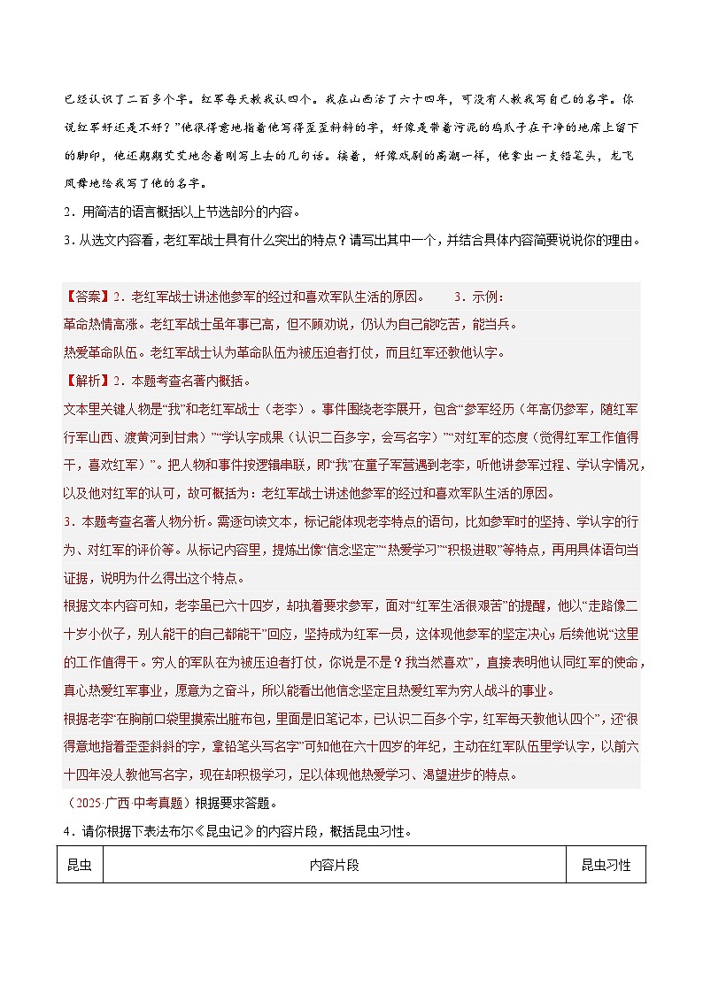 2025年中考语文真题分类汇编（全国通用）专题04 名著导读（全国通用）（解析版）第2页
