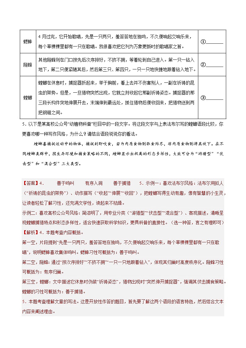 2025年中考语文真题分类汇编（全国通用）专题04 名著导读（全国通用）（解析版）第3页