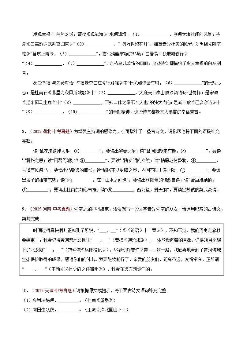 2025年中考语文真题分类汇编（全国通用）专题05 名句名篇默写（全国通用）（原卷版）第3页