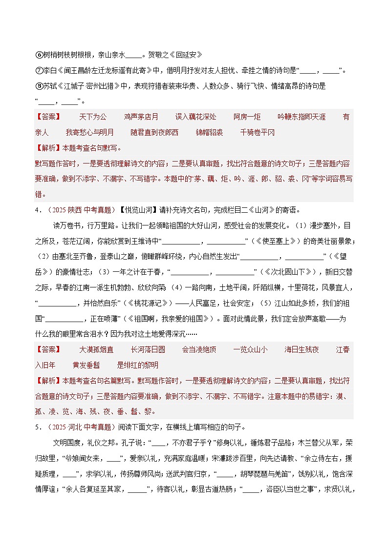 2025年中考语文真题分类汇编（全国通用）专题05 名句名篇默写（全国通用）（解析版）第2页
