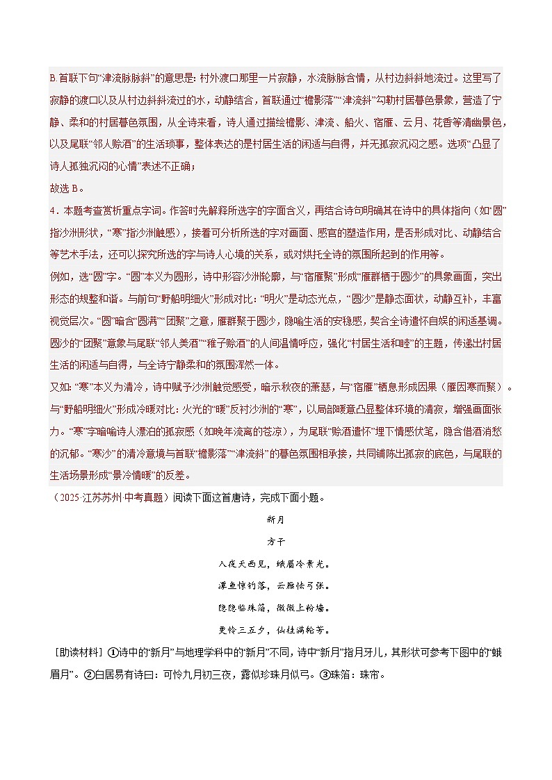 2025年中考语文真题分类汇编（全国通用）专题05 诗歌鉴赏（第1期）（解析版）第3页