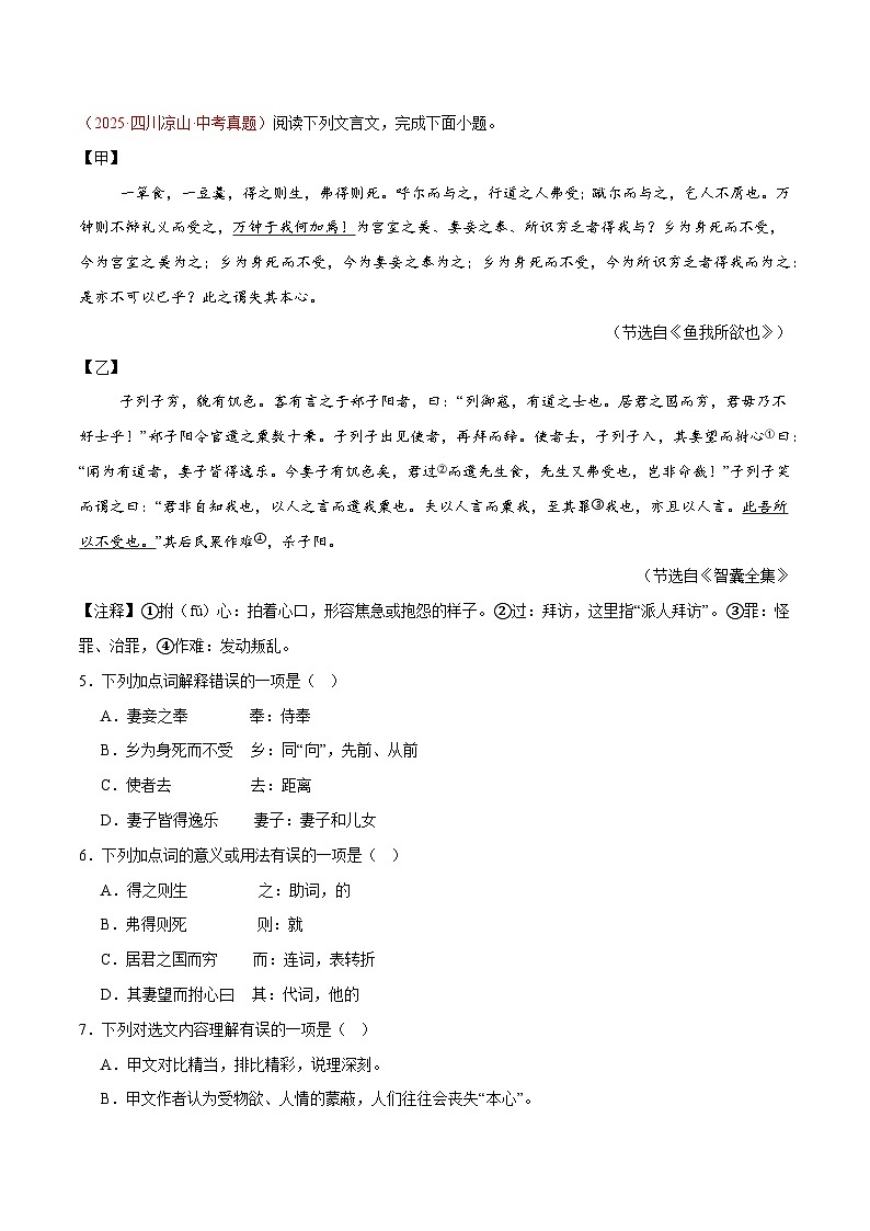 2025年中考语文真题分类汇编（全国通用）专题06 文言文对比阅读（第1期）（原卷版）第2页