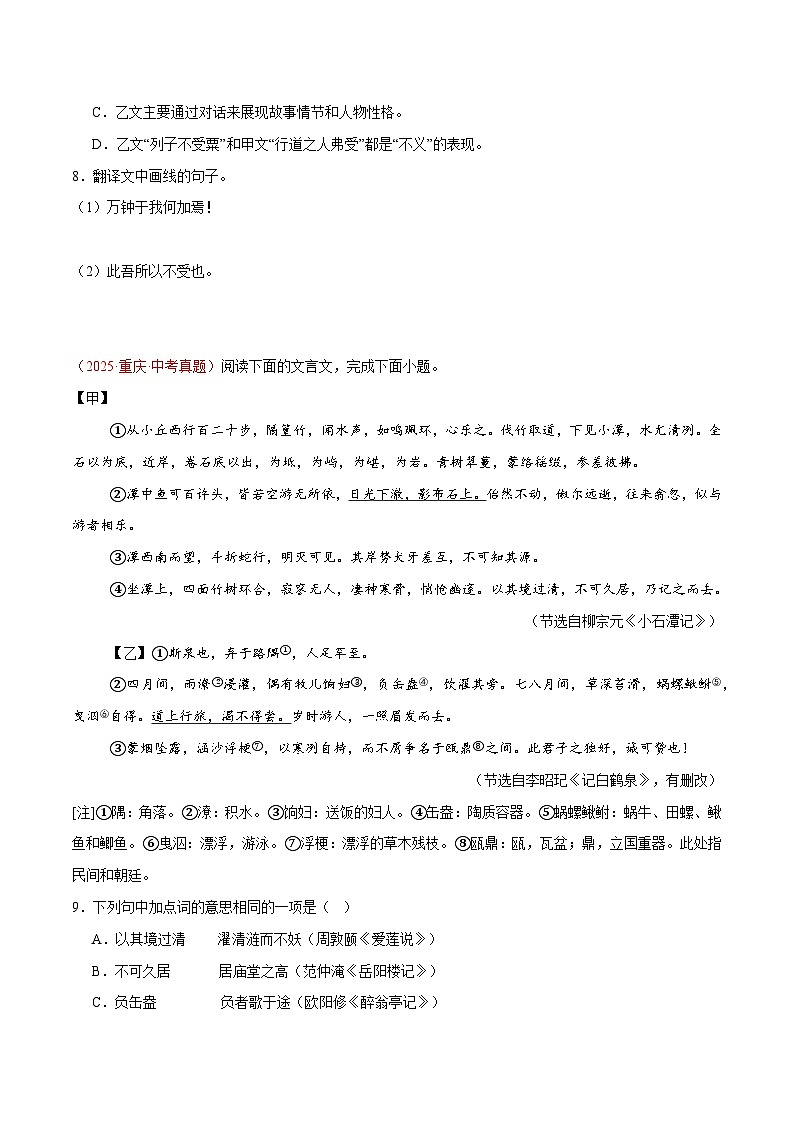 2025年中考语文真题分类汇编（全国通用）专题06 文言文对比阅读（第1期）（原卷版）第3页
