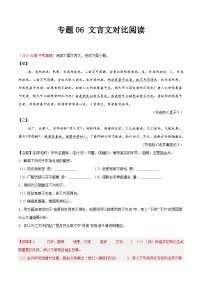 2025年中考语文真题分类汇编（全国通用）专题06 文言文对比阅读（第1期）（解析版）