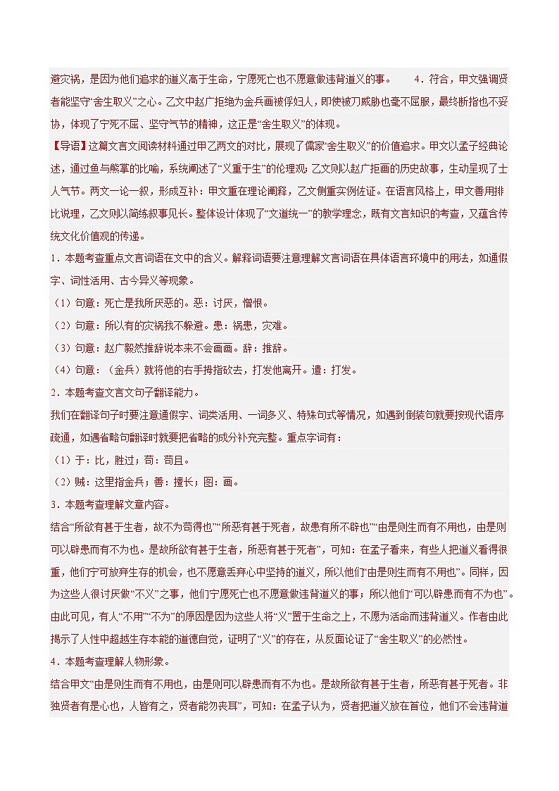 2025年中考语文真题分类汇编（全国通用）专题06 文言文对比阅读（第1期）（解析版）第2页