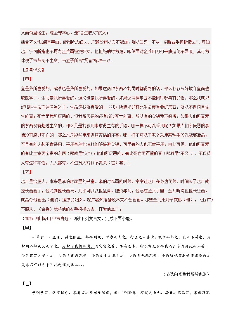 2025年中考语文真题分类汇编（全国通用）专题06 文言文对比阅读（第1期）（解析版）第3页