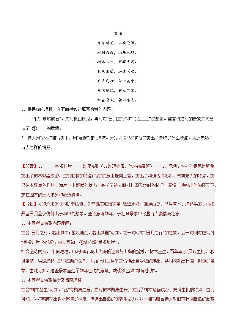 2025年中考语文真题分类汇编（全国通用）专题06 诗词鉴赏（全国通用）（解析版）第2页
