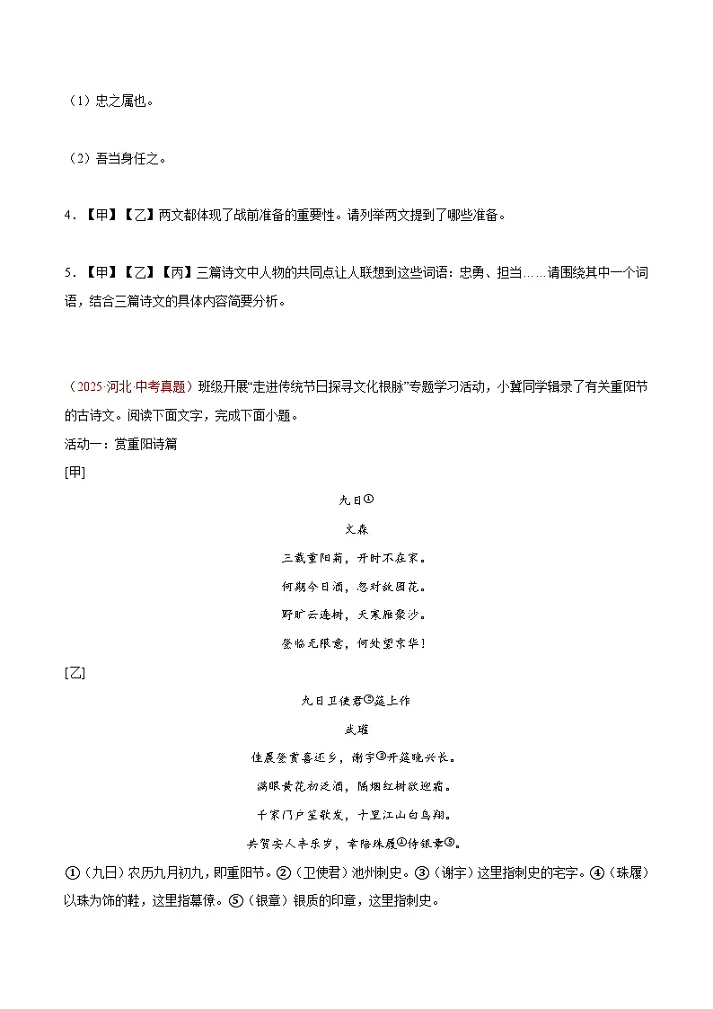 2025年中考语文真题分类汇编（全国通用）专题07 文言文对比阅读（全国通用）（原卷版）第2页