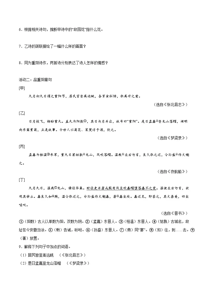 2025年中考语文真题分类汇编（全国通用）专题07 文言文对比阅读（全国通用）（原卷版）第3页