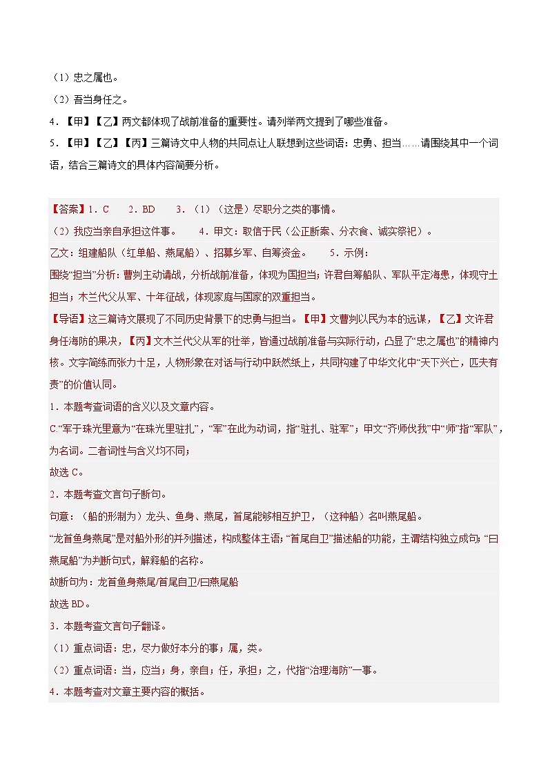 2025年中考语文真题分类汇编（全国通用）专题07 文言文对比阅读（全国通用）（解析版）第2页