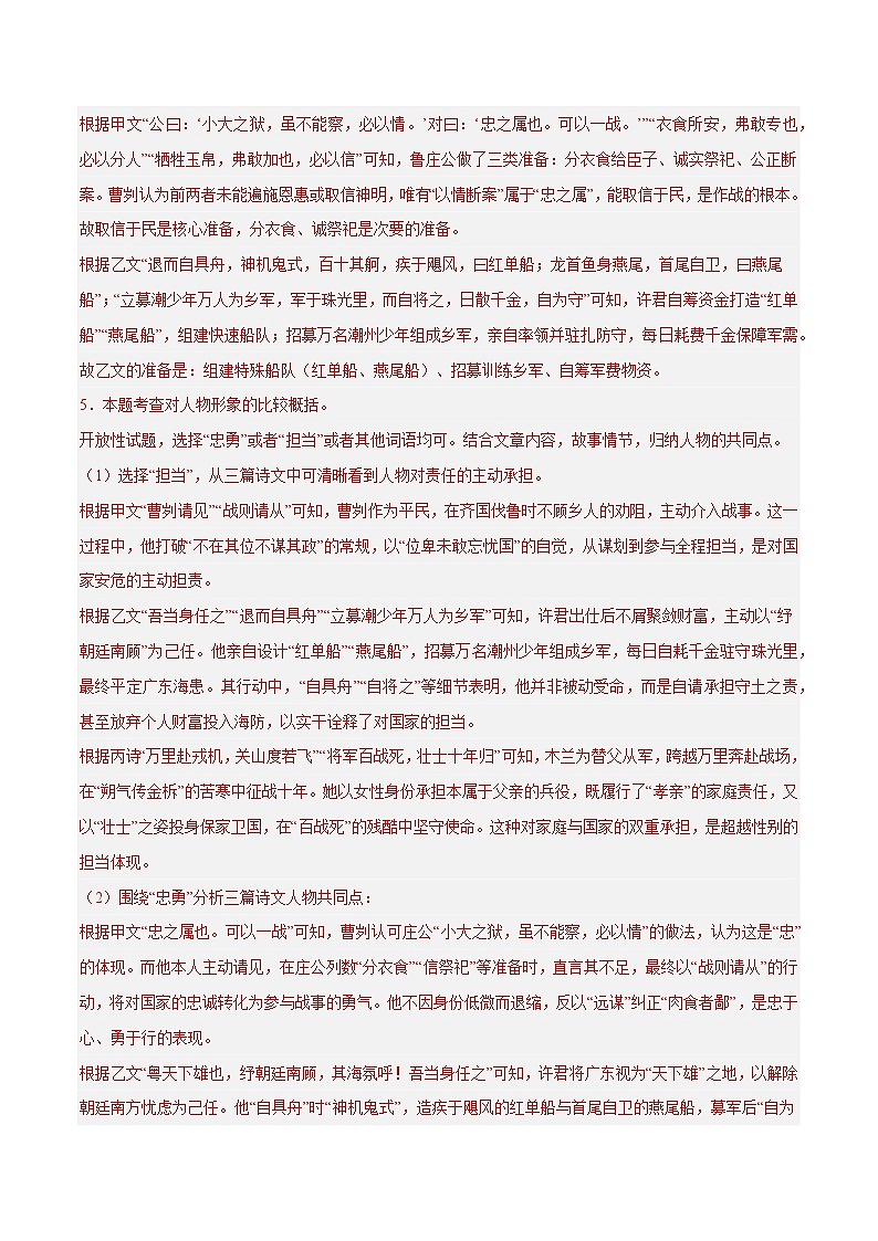 2025年中考语文真题分类汇编（全国通用）专题07 文言文对比阅读（全国通用）（解析版）第3页