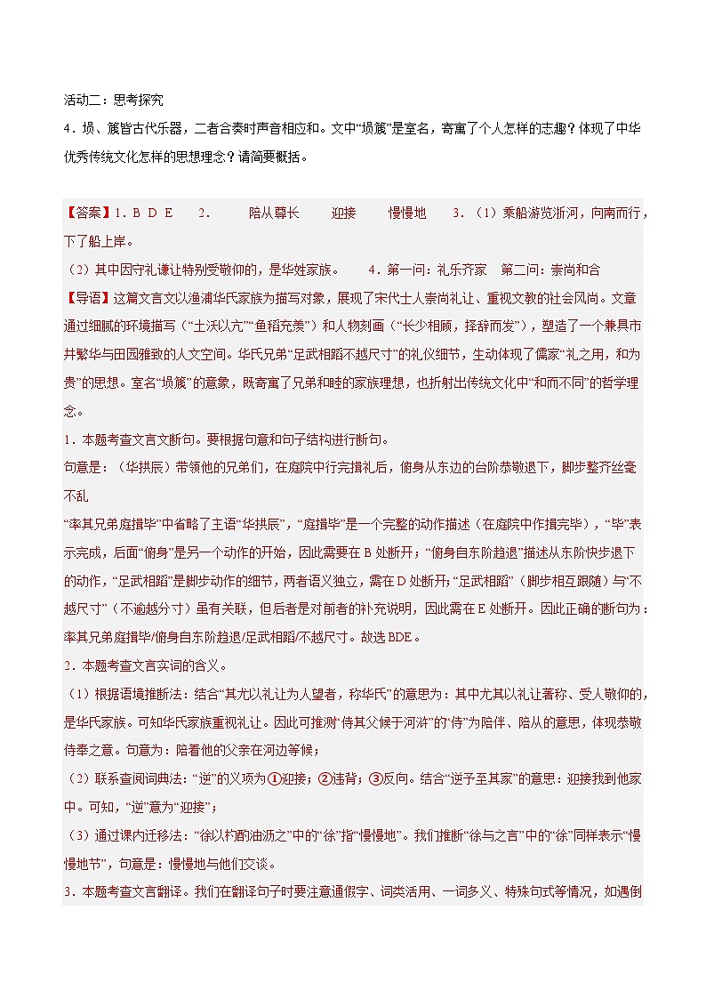 2025年中考语文真题分类汇编（全国通用）专题07 课外文言文阅读（第1期）（解析版）第2页