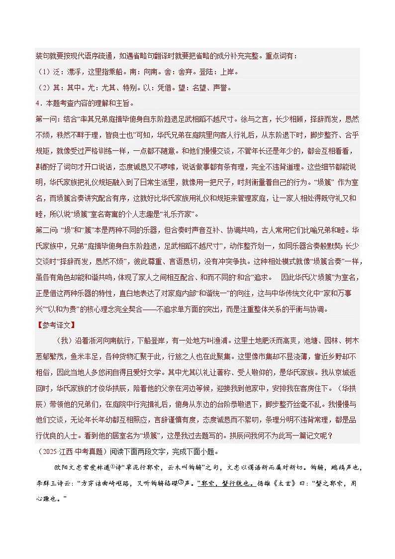 2025年中考语文真题分类汇编（全国通用）专题07 课外文言文阅读（第1期）（解析版）第3页