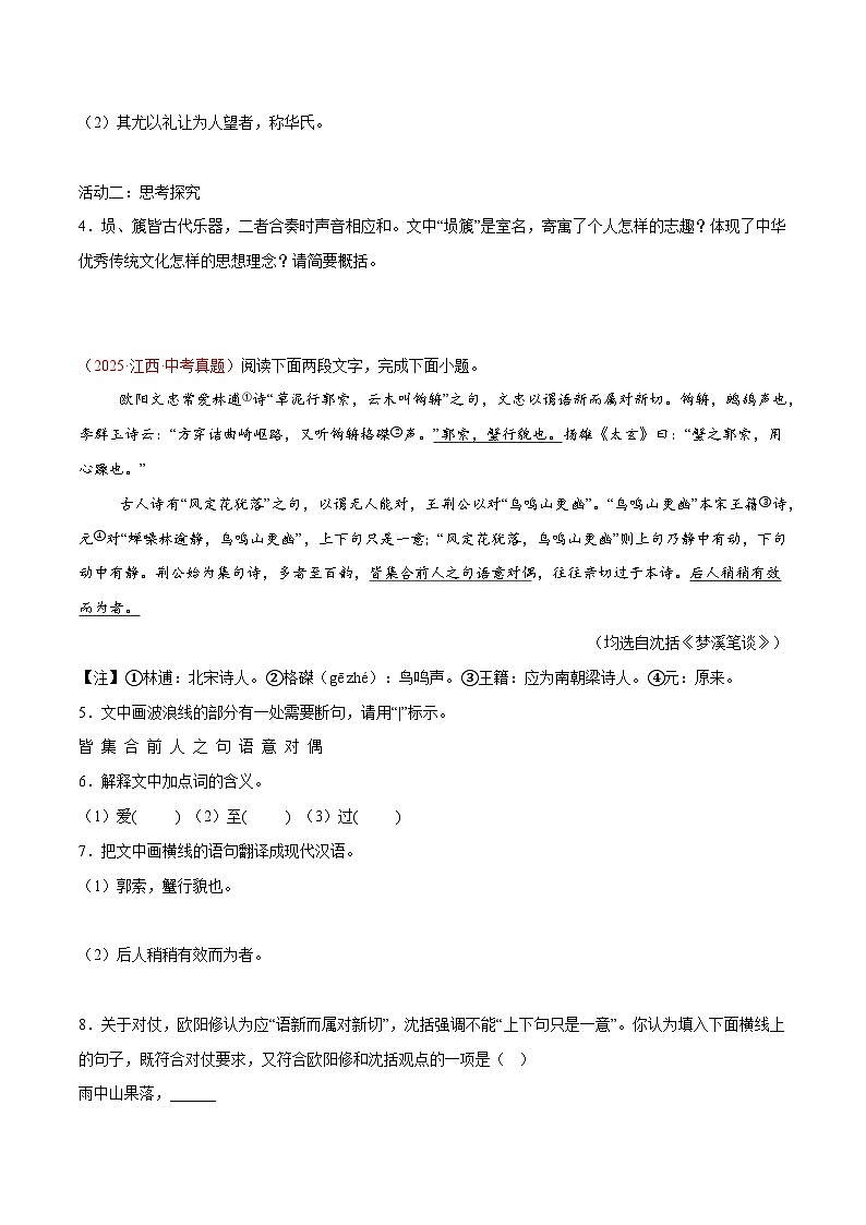 2025年中考语文真题分类汇编（全国通用）专题07 课外文言文阅读（第1期）（原卷版）第2页