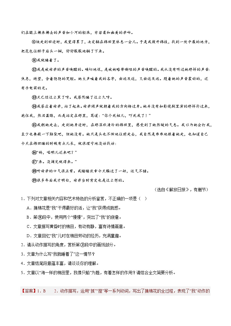 2025年中考语文真题分类汇编（全国通用）专题08 散文阅读（第1期）（解析版）第2页