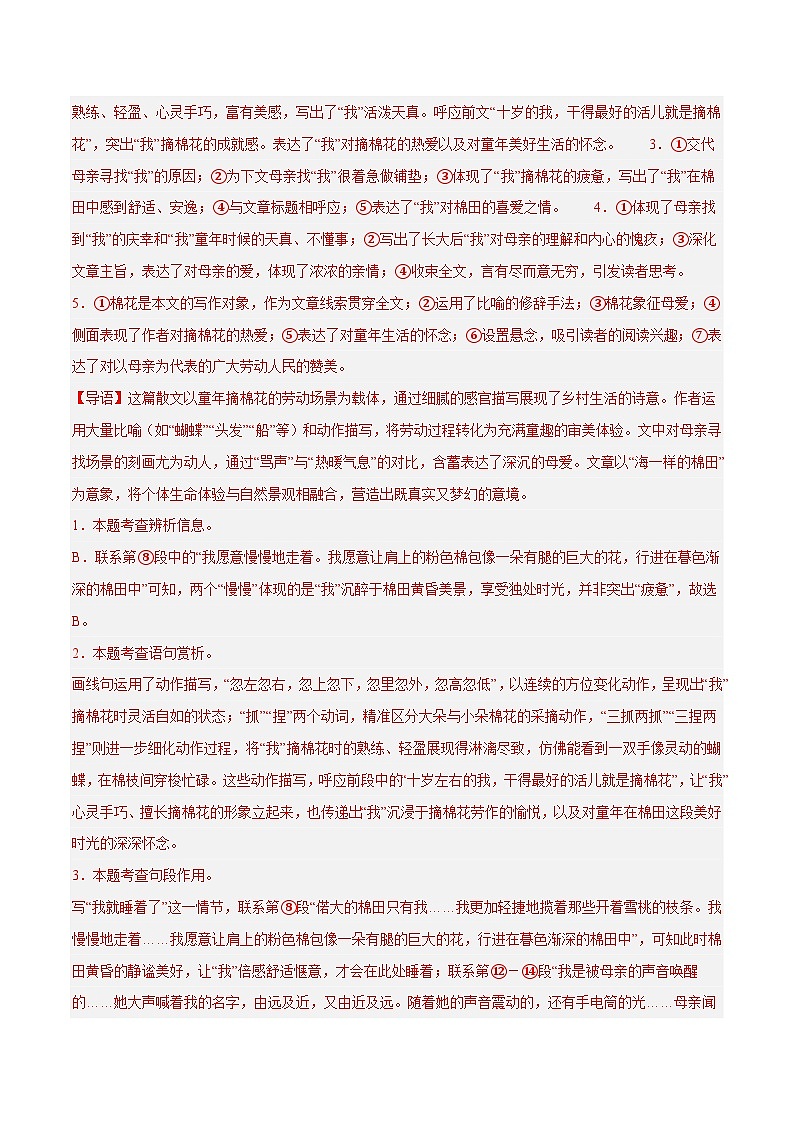 2025年中考语文真题分类汇编（全国通用）专题08 散文阅读（第1期）（解析版）第3页